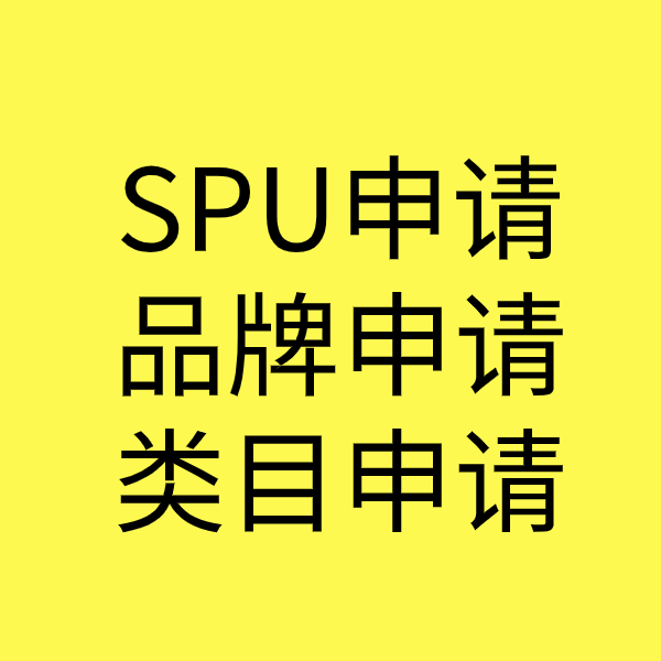 南林乡SPU品牌申请